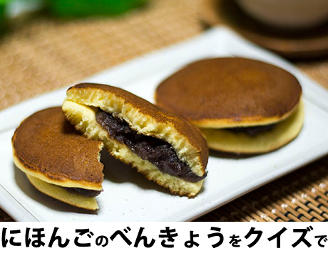 にほんごべんきょうクイズ