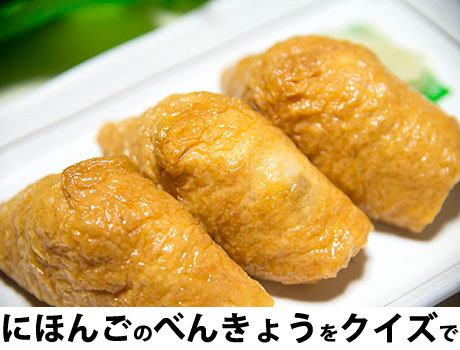 にほんごべんきょうクイズ