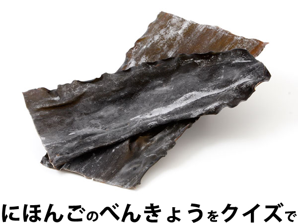 にほんごべんきょうクイズ