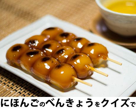 にほんごべんきょうクイズ