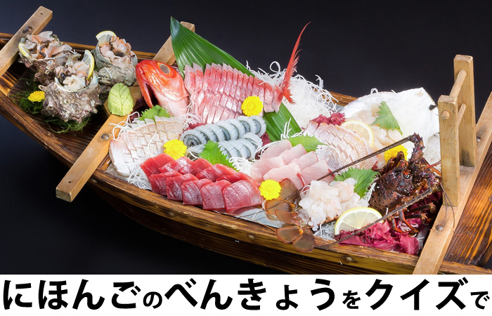 にほんごべんきょうクイズ