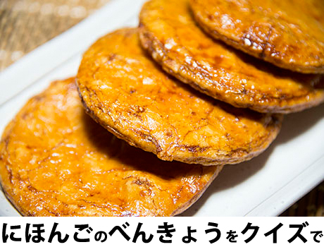 にほんごべんきょうクイズ