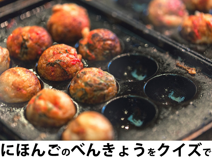 にほんごべんきょうクイズ