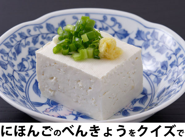 にほんごべんきょうクイズ