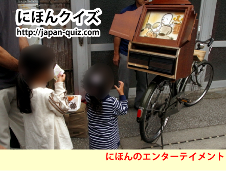 にほんのエンターテイメント・かみしばい