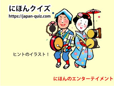 にほんのエンターテイメント・チンドンや
