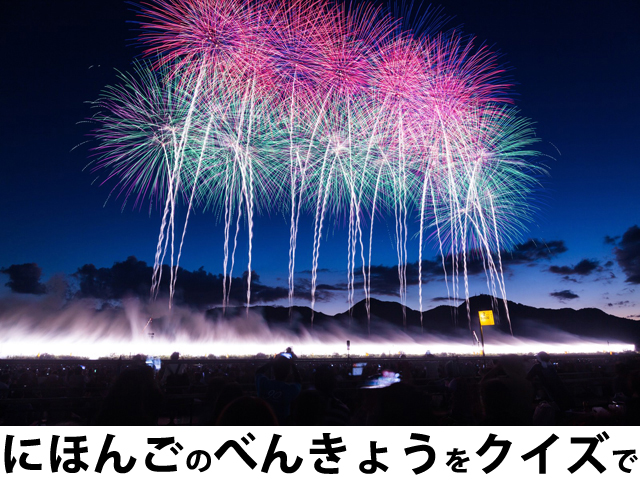 にほんごクイズ