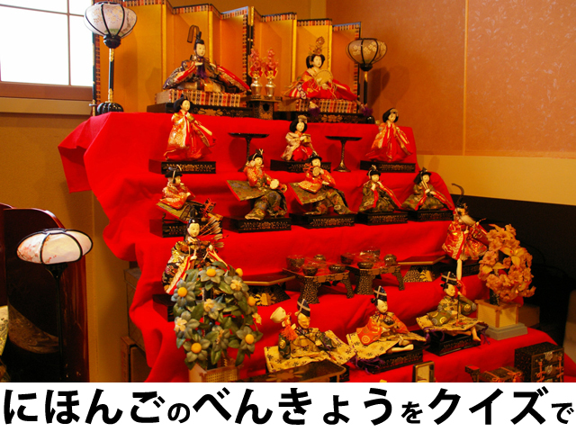 にほんごクイズ
