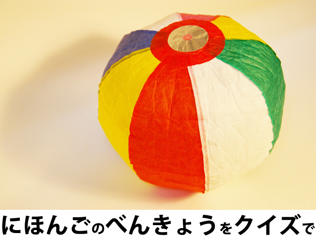 にほんごクイズ