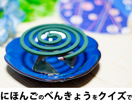 にほんごクイズ