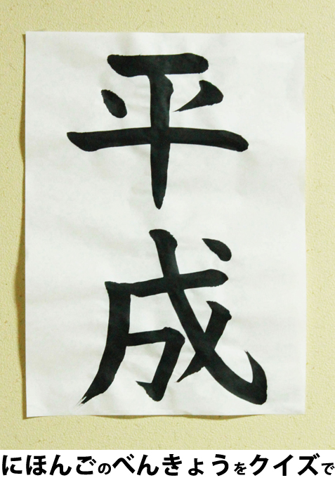 にほんごクイズ