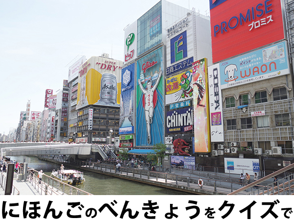 にほんごべんきょうクイズ