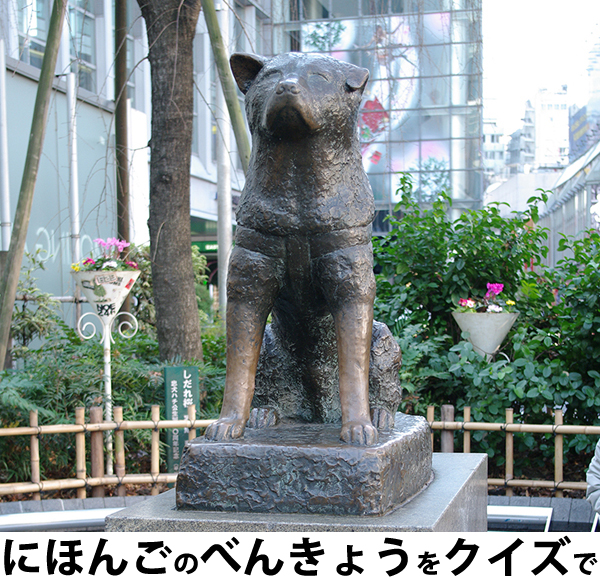 にほんごべんきょうクイズ