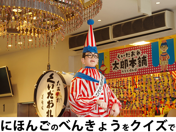 にほんごべんきょうクイズ