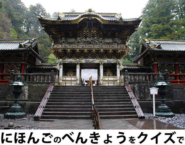 にほんごべんきょうクイズ