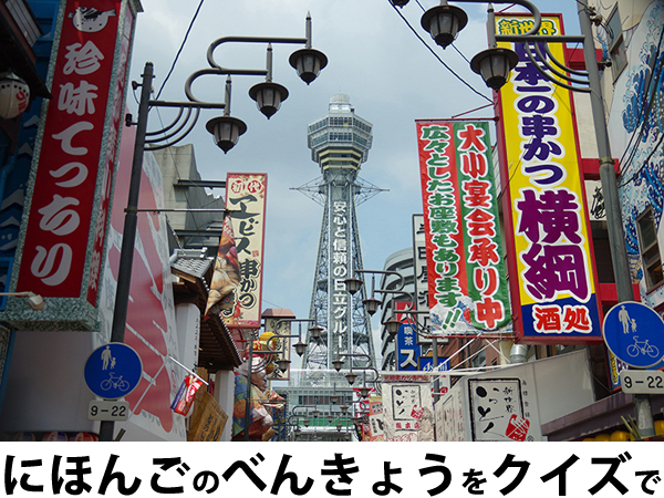 にほんごべんきょうクイズ