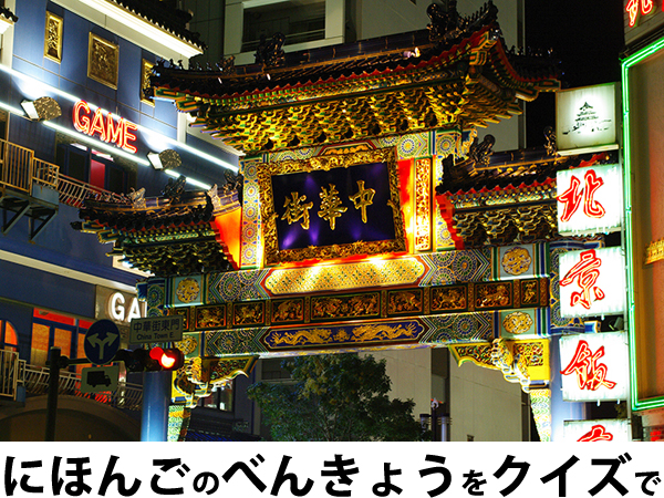 にほんごべんきょうクイズ
